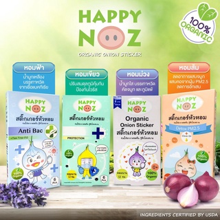 สินค้า ของแท้ Happy Noz แฮปปี้โนส สติ๊กเกอร์หัวหอม ออร์แกนิก สีม่วง / สีฟ้า / สีส้ม / สีเขียว