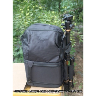 Lowepro Video Pack F350 AW