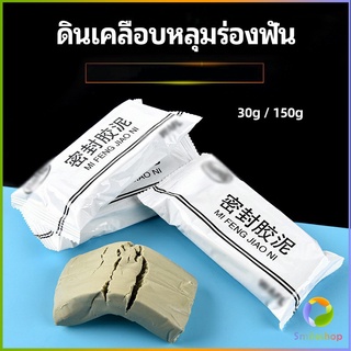 Smileshop ดินเคลือบหลุมร่องแตก  การซ่อมแซมช่องว่างรอยเจาะ และปิดผนึกรูผนัง Clay sealant