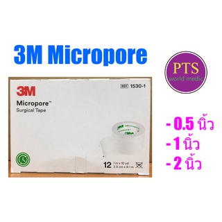 ภาพหน้าปกสินค้า3M Micropore เทปแต่งแผล เยื่อกระดาษ (ยกกล่อง) ซึ่งคุณอาจชอบสินค้านี้