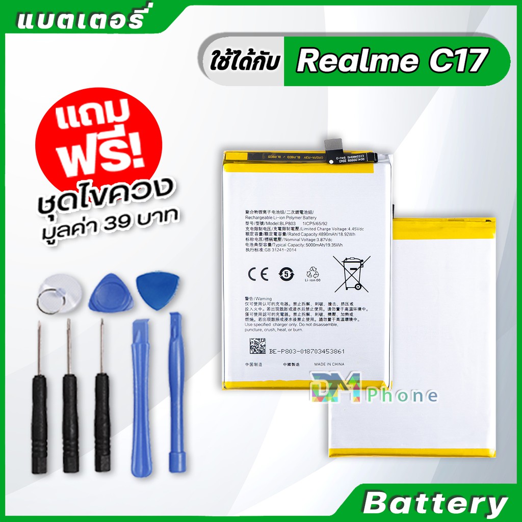 แบตเตอรี่-battery-realme-c17-model-blp803-แบต-ใช้ได้กับ-realme-7i-realme-c17-มีประกัน-6-เดือน