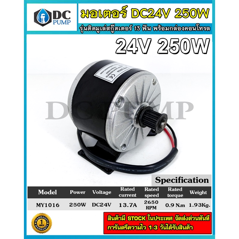 มอเตอร์-dc24v-250w-2650rpm-พร้อมกล่องคอนโทรล-มอเตอร์แปรงถ่าน-ติดมูเล่สกู๊ตเตอร์-รุ่น-my1016