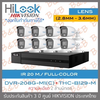 HILOOK ชุดกล้องวงจรปิด 8CH COLORVU DVR-208G-M1(C) + THC-B129-M (2.8mm - 3.6mm)x8 ภาพเป็นสีตลอดเวลา BY BILLION AND BEYOND