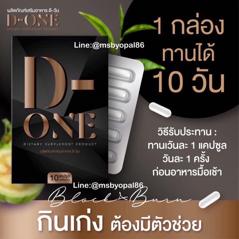D-ONE ของแท้ 100%พร้อมส่งค่ | Shopee Thailand