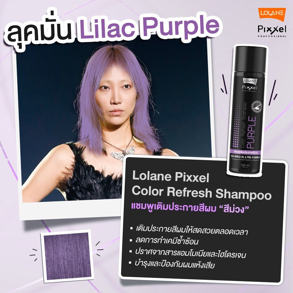 ภาพสินค้าแชมพู โลแลน พิกเซล แอนตี้ คัลเลอร์ รีเฟรช/ แอนตี้ เยลโล่ Lolane Pixxel Color Refresh/ Anti Yellow Shampoo 100/250 ml. จากร้าน chutima.online บน Shopee ภาพที่ 6