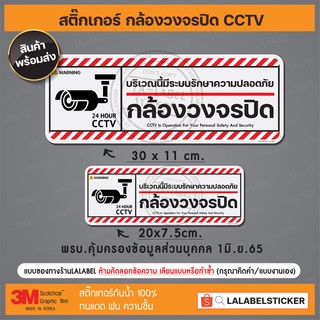 ภาพหน้าปกสินค้าSALE✨ถูก!! สติ๊กเกอร์ เกรดA กล้องวงจรปิด cctv  cctv24ชม. กันน้ำ ป้ายห้าม ป้ายเตือน ที่เกี่ยวข้อง