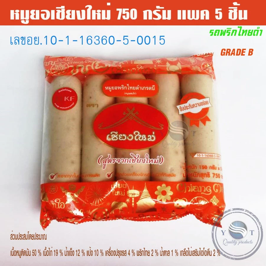 หมูยอเชียงใหม่ 750 กรัม แพค 5 ชิ้น พริกไทยดำ 