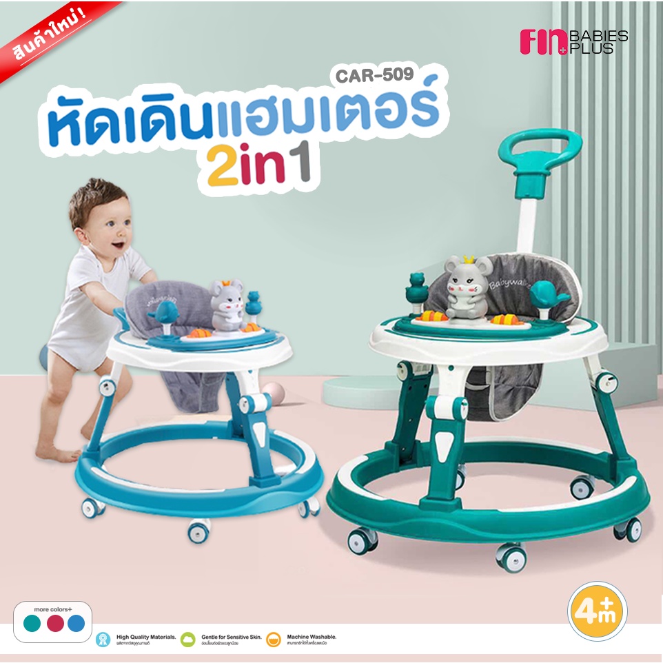 fin-baby-walker-รถหัดเดิน-รถผลักเดิน-2in1-รุ่น-car-509-พับเก็บง่าย-พกพาสะดวก-รถกลมเด็ก-มีด้ามเข็น-มีเสียงมีไฟ