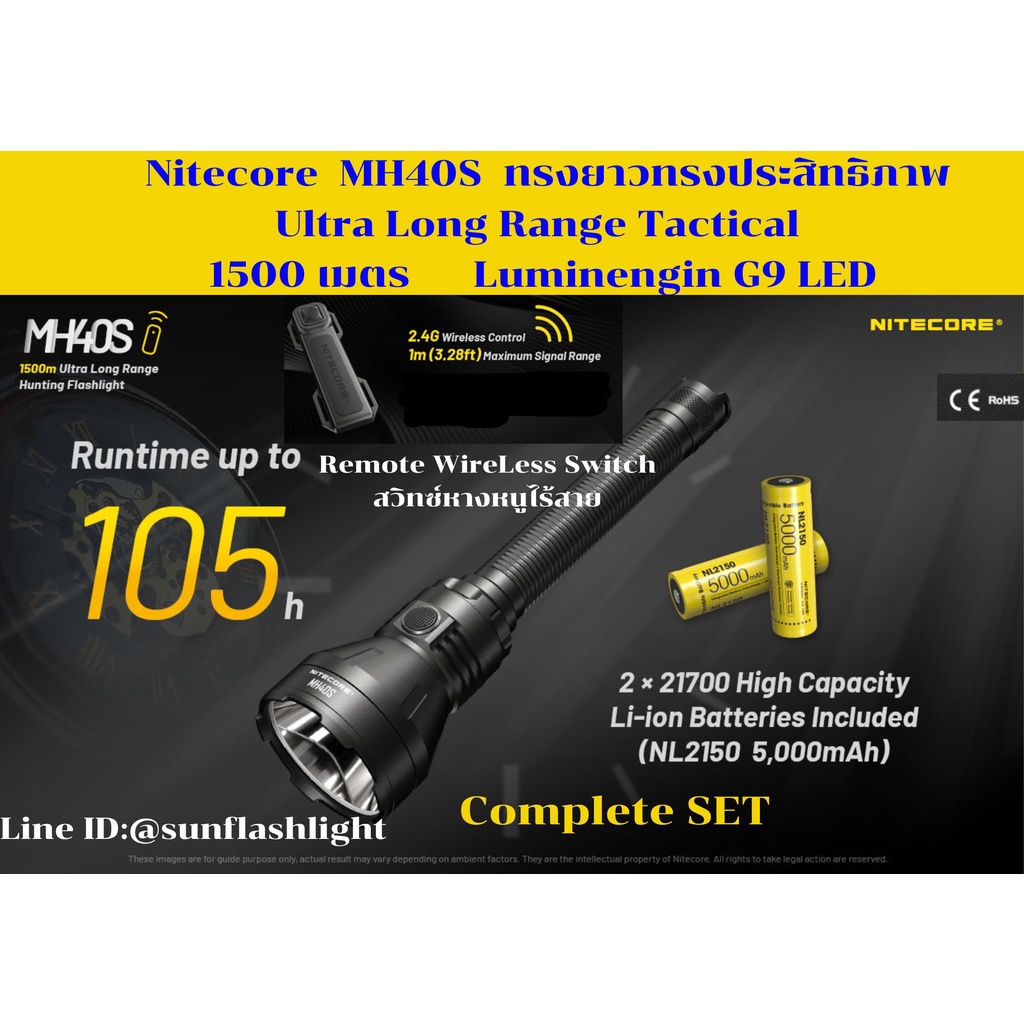 ไฟฉายnitecore-mh40s-ultra-long-range-เครื่องศูนย์ไทย