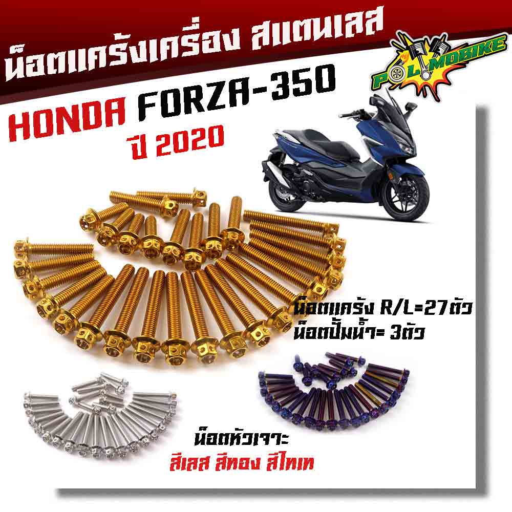 น็อตแคร้งเครื่อง FORZA-350 ปี2020-2021 (1ชุด30ตัว) น็อตหัวเจาะ 3สี เลส,ทอง,ไทเท น็อตแคร้งFORZA น็อตชุด