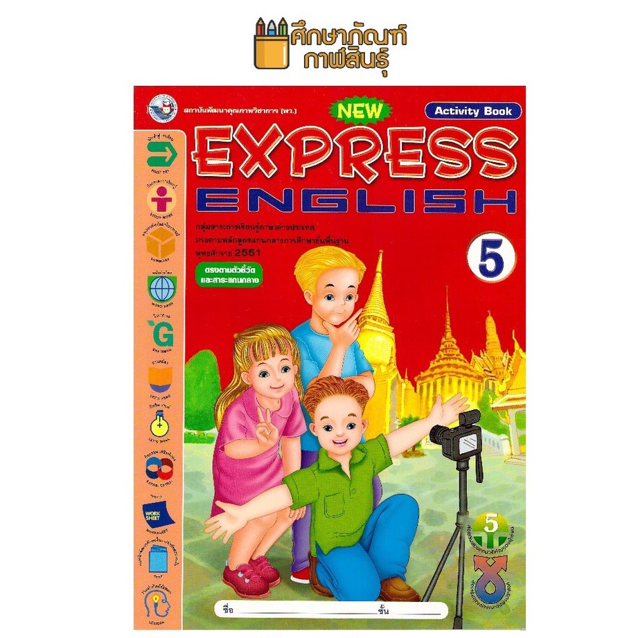 หนังสือเรียน-new-express-english-5-activity-book-พว