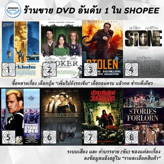 DVD แผ่น Stockholm | Stoker | Stolen | STONE | Stone Cold | Stonehearst Asylum | Stonehenge Apocalypse | Stories Forlo