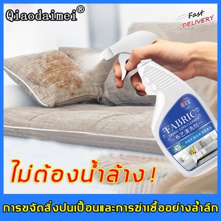 ไม่ต้องล้างน้ำ QDM น้ำยาทำความสะอาดโซฟา500ml เสื้อผ้าผ้า พรม ไม่มีการกัดกร่อน สเปรย์ขจัดคราบสกปรก น้ำยาทำความสะอาดที่นอน