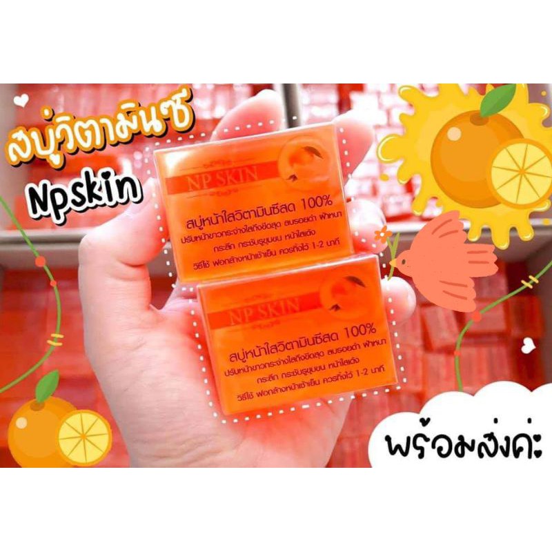 สบู่หน้าใส-วิตมินซีสด-np-skin-ส่งเร็วบริการดี