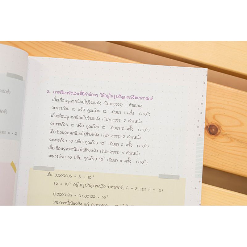 หนังสือ-note-สรุปหลักวิทยาสาสตร์-ม-ต้น-ติวเข้มก่อนสอบ