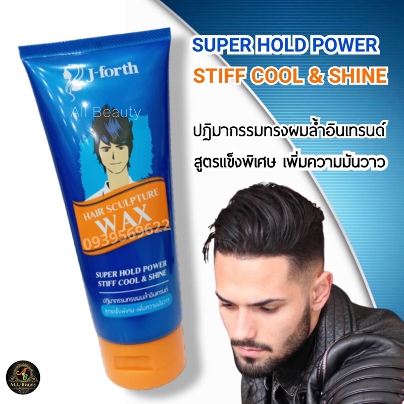 แว๊กซ์จัดแต่งทรงผมj-forth-hair-sculpture-wax-200g