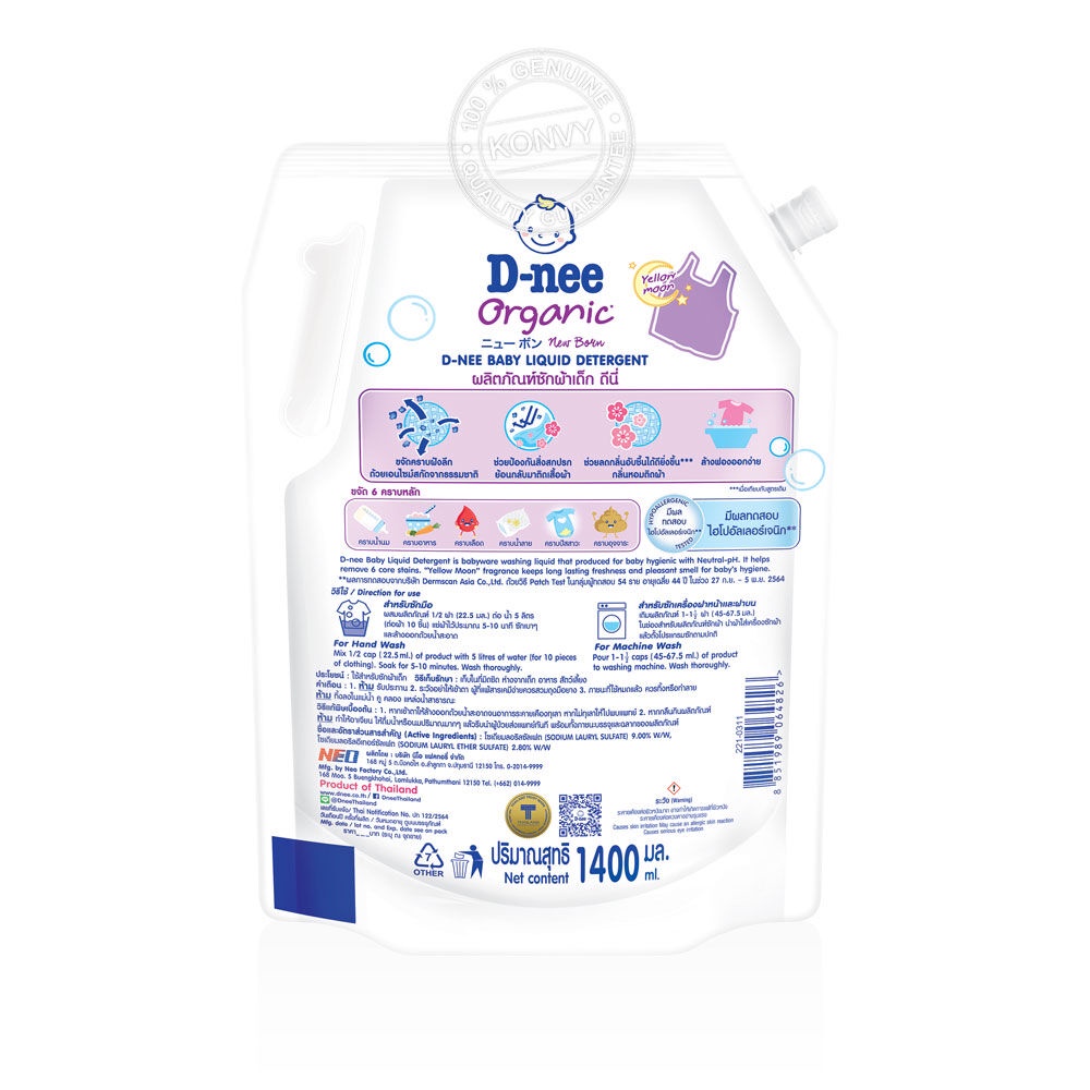 เกี่ยวกับ D-nee Baby Liquid Detergent  1400ml ดีนี่ ผลิตภัณฑ์ซักผ้าเด็ก กลิ่น Yellow Moon.