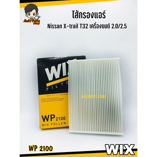WIX ไส้กรองแอร์  สำหรับ NISSAN X-Trail 2.0/2.5 ปี14 รหัส WP2100  (1ชิ้น)