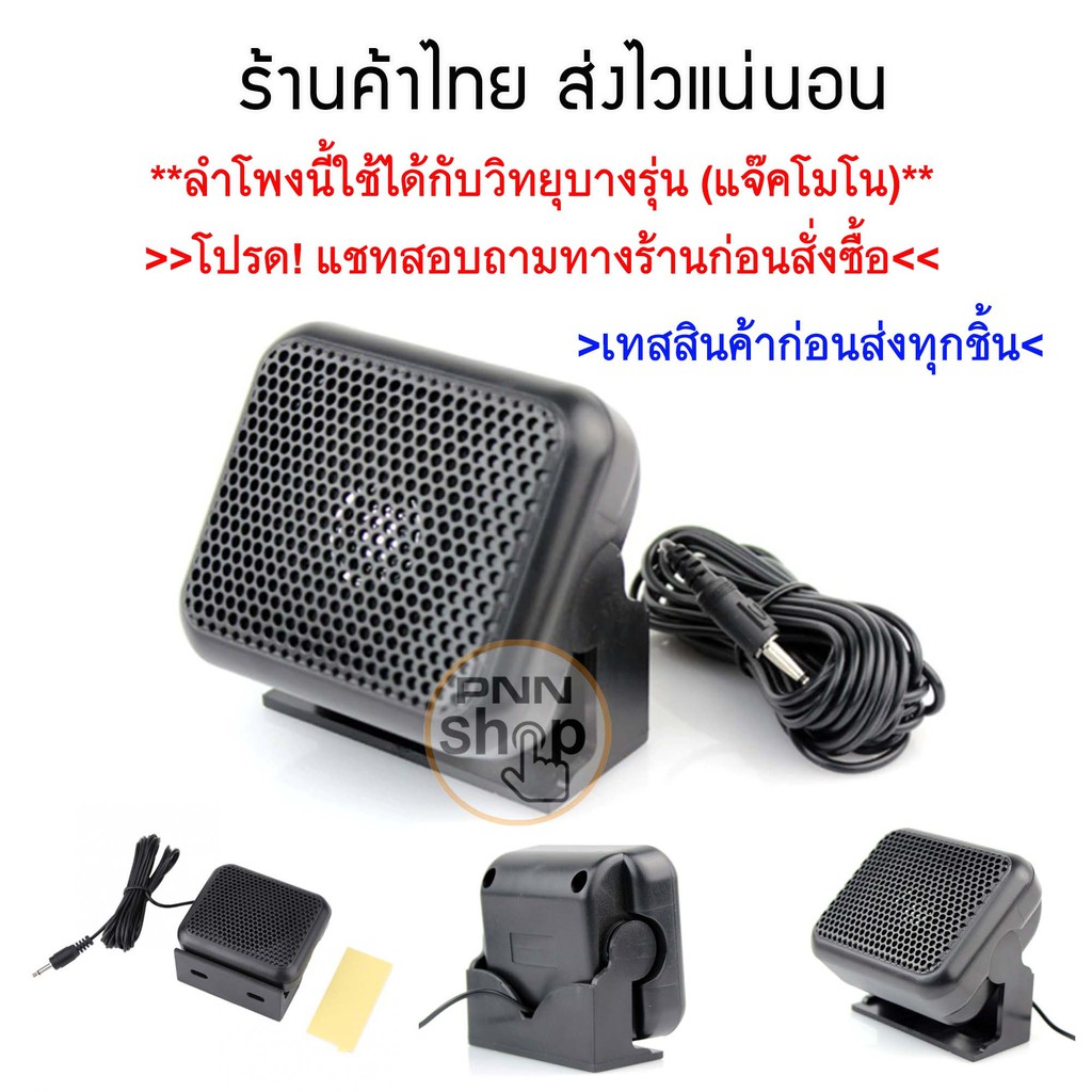 1ตัว-ลำโพงวิทยุสื่อสาร-ติดรถยนต์-mini-external-speaker-nsp-100-for-yaesu-for-kenwood-for-icom-for-motorola