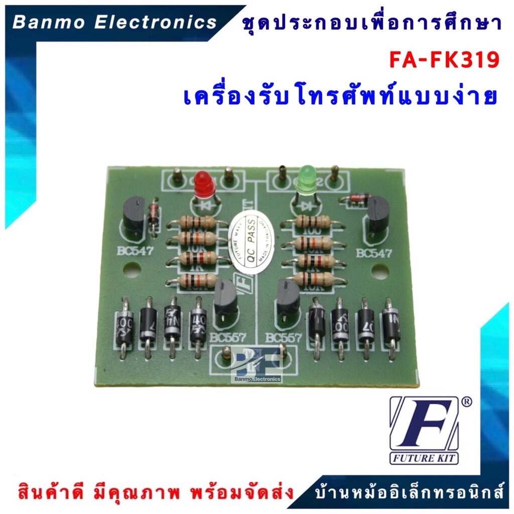 future-kit-fa319-fk319-ป้องกันการดักฟังโทรศัพท์จากเครื่องพ่วง-fa319-fk319