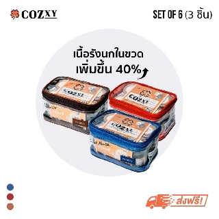 [ชุด 3 คุ้มกว่า] รังนก แบรนด์ คอซซี่ รังนกแท้ (เซต 6 ขวด x 3 เซต) ขวดใหญ่ 75 มล. สูตรดั้งเดิม เนื้อรังนกเพิ่มขึ้น 40%