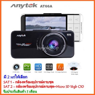 กล้องติดรถยนต์ Anytek AT66A DVR CAR FullHD 1080p ของแท้100% พร้อมอุปกรณ์ครบชุด