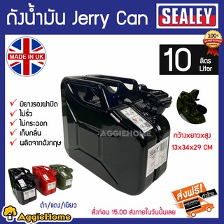 SEALEY ถังน้ำมัน เหล็ก แกลลอน Jerry Can ขนาด 10 ลิตร ผลิตจากอังกฤษ มียางรองฝาปิด สีดำ ส่งเคอรี่ฟรี เก็บปลายทางได้