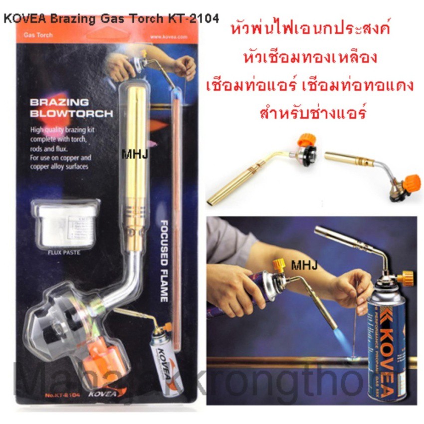 KOVEA Brazing Gas Torch KT2104 หัวพ่นไฟเอนกประสงค์หัวเชื่อมทองเหลือง เชื่อมท่อแอร์ เชื่อมงาน