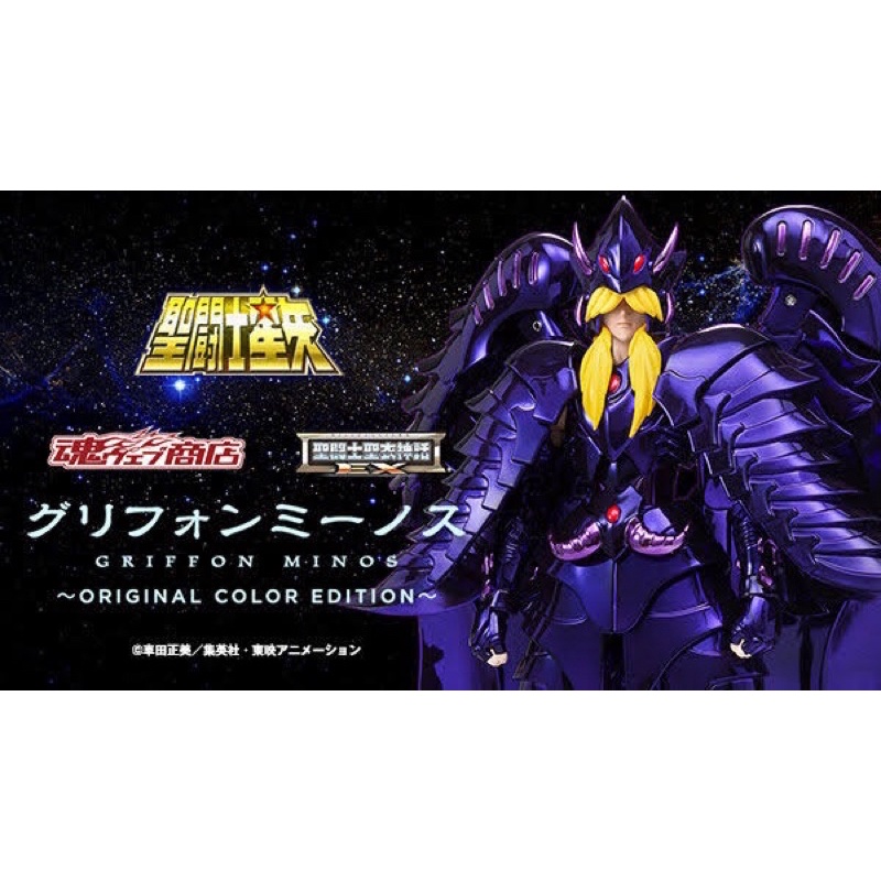 Bandai Saint Seiya Myth Cloth EX Minos Griffin Specter
