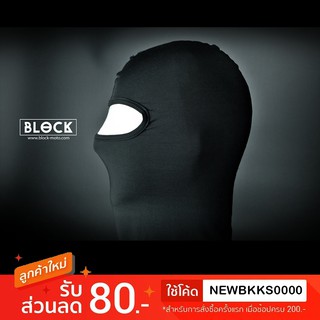 โม่ง Block กัน UV (รุ่นธรรมดา)