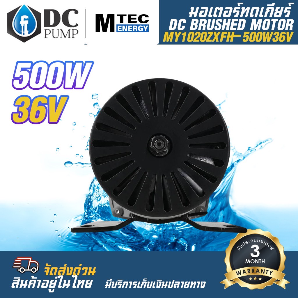 มอเตอร์ทดเกียร์-มอเตอร์แปรงถ่าน-dc36v-500w-รุ่นmy1020zxfh-500-36-สำหรับปั้มชัก-รถไฟฟ้า-รอกไฟฟ้า