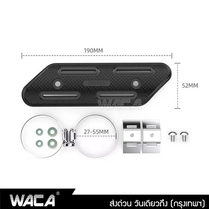 waca-ฝาครอบท่อไอเสีย-กันความร้อน-การ์ดท่อไอเสีย-มอเตอร์ไซค์-413-sa