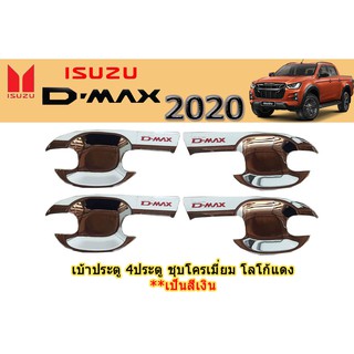 เบ้าประตู/เบ้ากันรอย/เบ้ารองมือเปิดประตู อีซูซุดีแมคซ์ 2020 เบ้าประตู Isuzu D-max 2020 4ประตู ชุบโครเมี่ยม โลโก้แดง