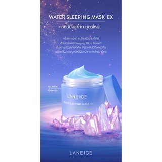 มาร์กหน้า ลาเนจ แท้  100% LANEIGE LN WATER SLEEPING MASK 70ML