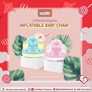 Nai-B Inflatable Baby Chair เก้าอี้หัดนั่ง สีพาสเทล#firstkids#ของใช้เด็ก#ของเตรียมคลอด