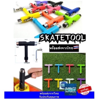 ภาพหน้าปกสินค้าSkate tool ไขควงสเก็ตบอร์ด ไขควงประแจตัวT Skate tools เครื่องมือสำหรับถอดสเก็ตบอร์ด เซิร์ฟสเก็ต สีสันหลากหลาย ที่เกี่ยวข้อง