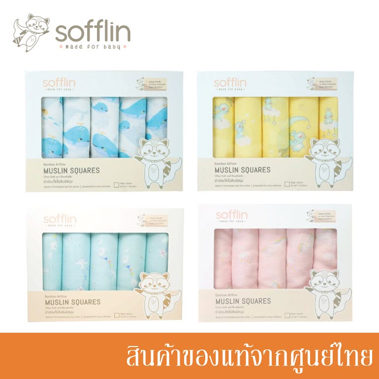 sofflin-ผ้าอ้อมมัสลินใยไผ่-30-นิ้ว-แพ็ค-5-ชิ้น-มีหลายลายให้เลือก-sn-305xx-sn-sqxx5