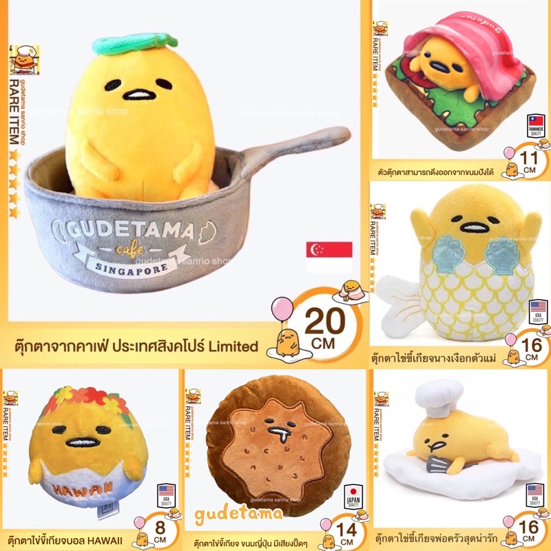 นำเข้าญี่ปุ่นหายาก-พวงกุญแจ-ไข่ขี้เกียจ-gudetama-ขนาด9-5-18-cm-ลิขสิทธิ์แท้ญี่ปุ่น-หายากตามฤดูกาล-japan