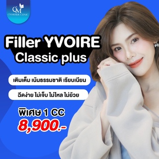 [E-voucher] Yvoire เติมเต็มใต้ตาลึกแบบเป็นธรรมชาติ ไม่เป็นก้อน