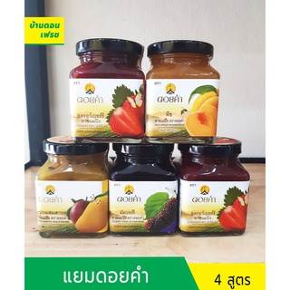 สินค้า แยมทาขนมปัง ตราดอยคำ ขนาด 220 กรัม แยมมัลเบอร์รี / แยมสตรอว์เบอร์รี / แยมมะม่วงผสมเสาวรส/ แยมพีช