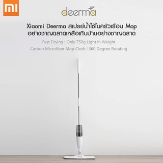 ภาพหน้าปกสินค้าDeerma Water Spray Mop รุ่น TB500 รับประกันศูนย์ไทย 1 ปี ซึ่งคุณอาจชอบสินค้านี้