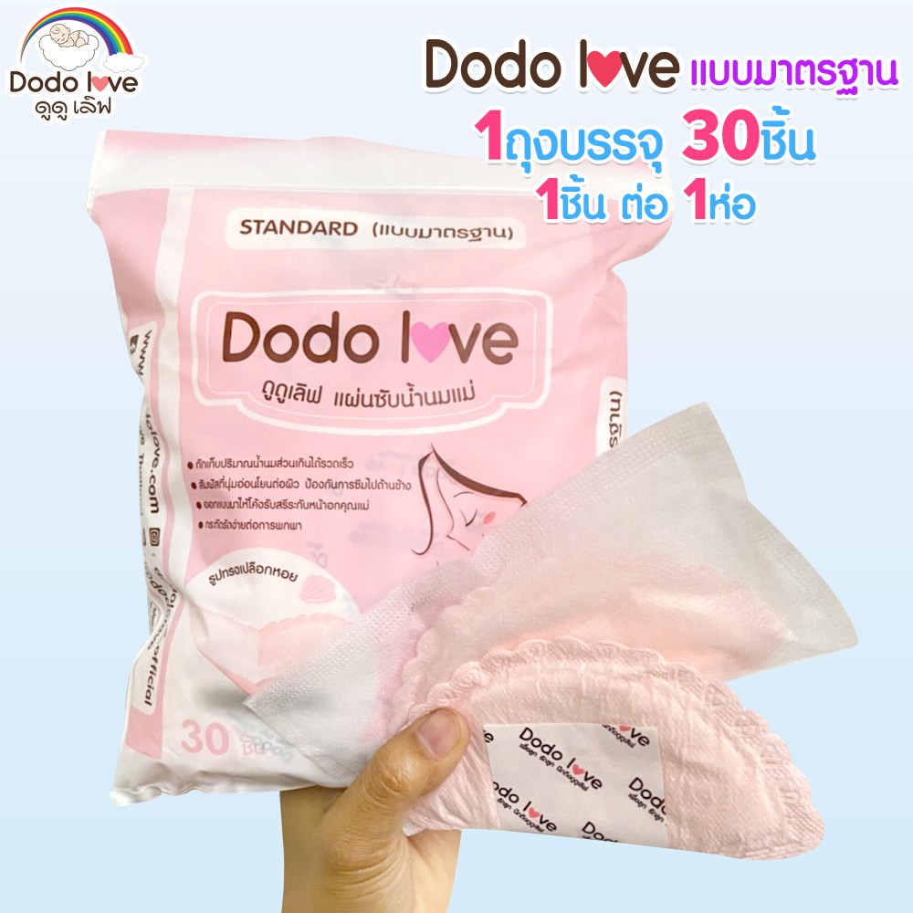 ภาพสินค้าDODOLOVE แผ่นซับน้ำนมแม่ 30 ชิ้น แผ่นซับน้ำนม แบบบางพิเศษและมาตรฐาน นุ่มและสบาย จากร้าน dodolove. บน Shopee ภาพที่ 1