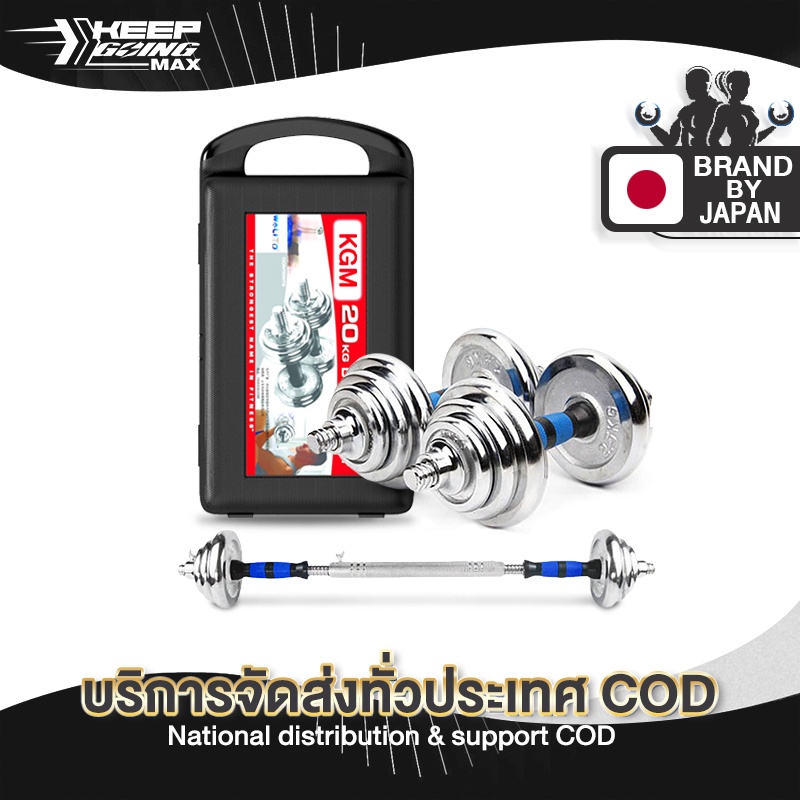 รูปภาพของKeep going max Dumbbell ดัมเบล โครเมี่ยม ปรับน้ำหนัก 15,20 กิโลกรัม พร้อมกล่อง + ข้อต่อ 30 เซนติเมตรลองเช็คราคา