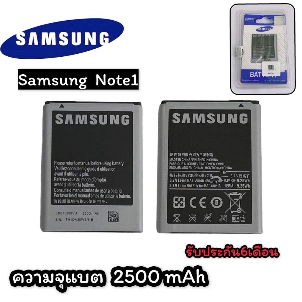 แบตเตอรี่โทรศัพท์มือถือ-ซัมซุง-battery-note1-note2-note3-แบตnote1-แบตnote2-แบตnote3-รับประกัน-6-เดือน