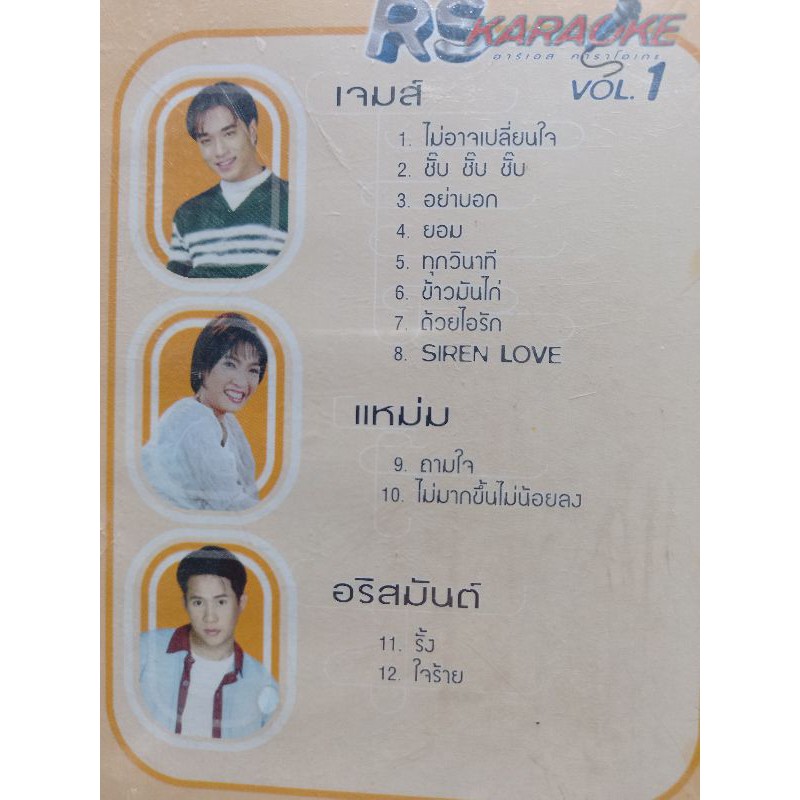 ม้วนวีดีโอคาราโอเกะอาร์เอสชุด1-อริสมันต์-เจมส์-แหม่ม