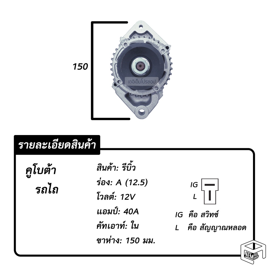 ไดชาร์จ-kubota-คูโบต้า-รถไถ-12v-รีบิ้ว-1-ร่อง-ไดชาร์จรถยนต์-ไดชาร์จรถไถ-ไดนาโมปั่นไฟ-อะไหล่คูโบต้า