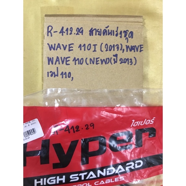 สานคันเร่งชุด-wave-110i-2013-r-412-29-เวป-110ไอ-2013-สานคันเร่งชุด-wave-110i-2013-r-412-29-เวป-110ไอ-2013