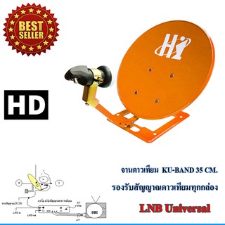 สินค้า ชุดจานดาวเทียมปิคนิค รุ่น HI (35cm.)