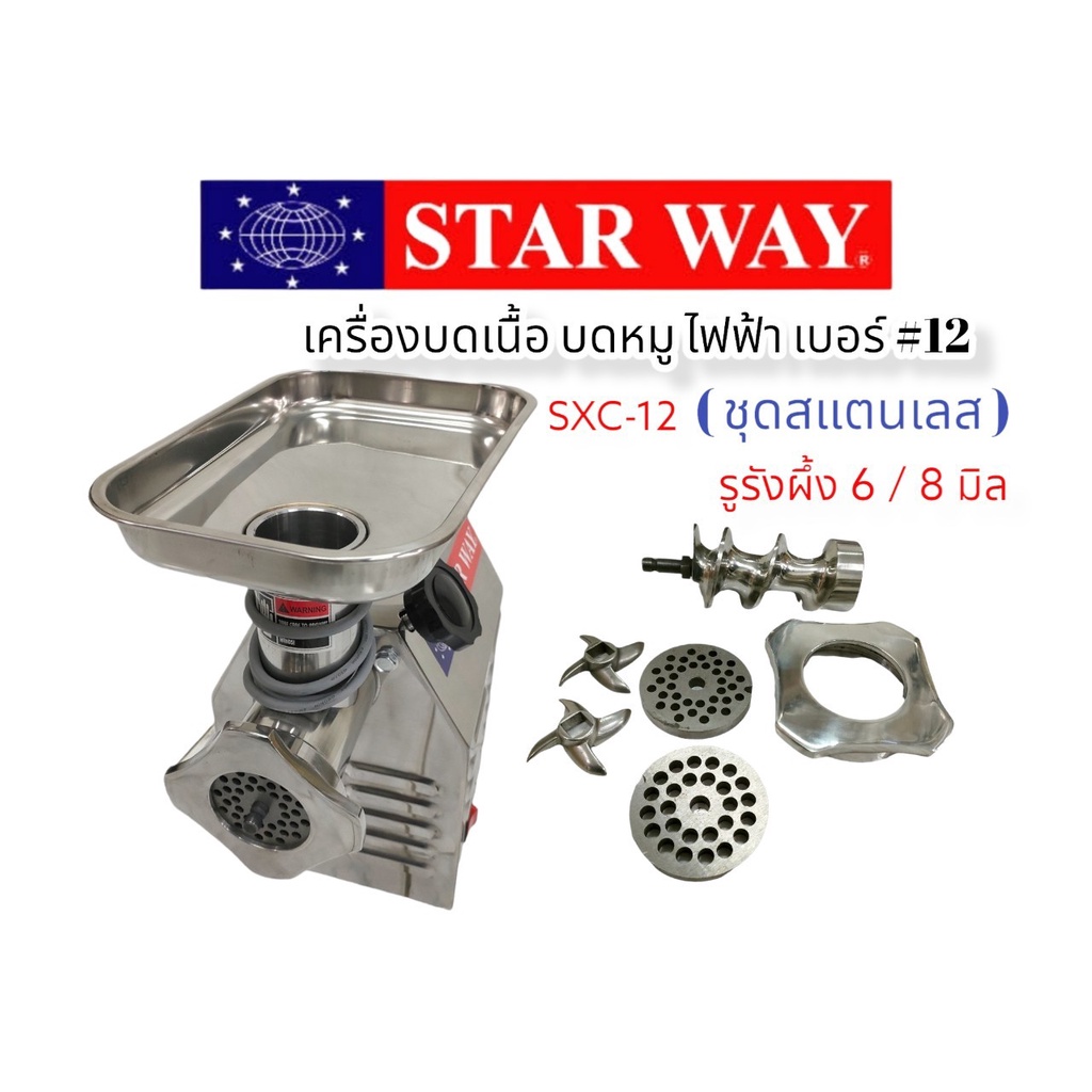 เครื่องบดเนื้อ-บดหมู-ไฟฟ้า-star-way-หน้า-12-04-1715-เครื่องบดหมูสแตนเลสตั้งโต๊ะ