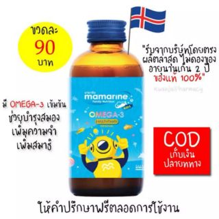 วิตามินช่วยบำรุงสมอง เสริมความจำ Mamarine kids สูตรดั้งเดิม (ร้านยาขายเอง ของแท้  100%)